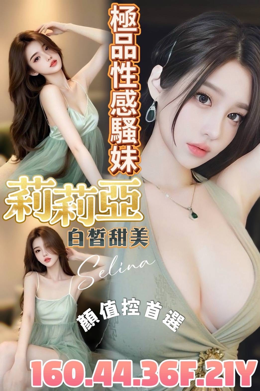 台南善化定點-苗栗外約妹,嘉義八大娛樂網,蓮華♥主播167cm/49kg/E/24y,共浴/浴中蕭/深喉嚨包覆/可接洋人