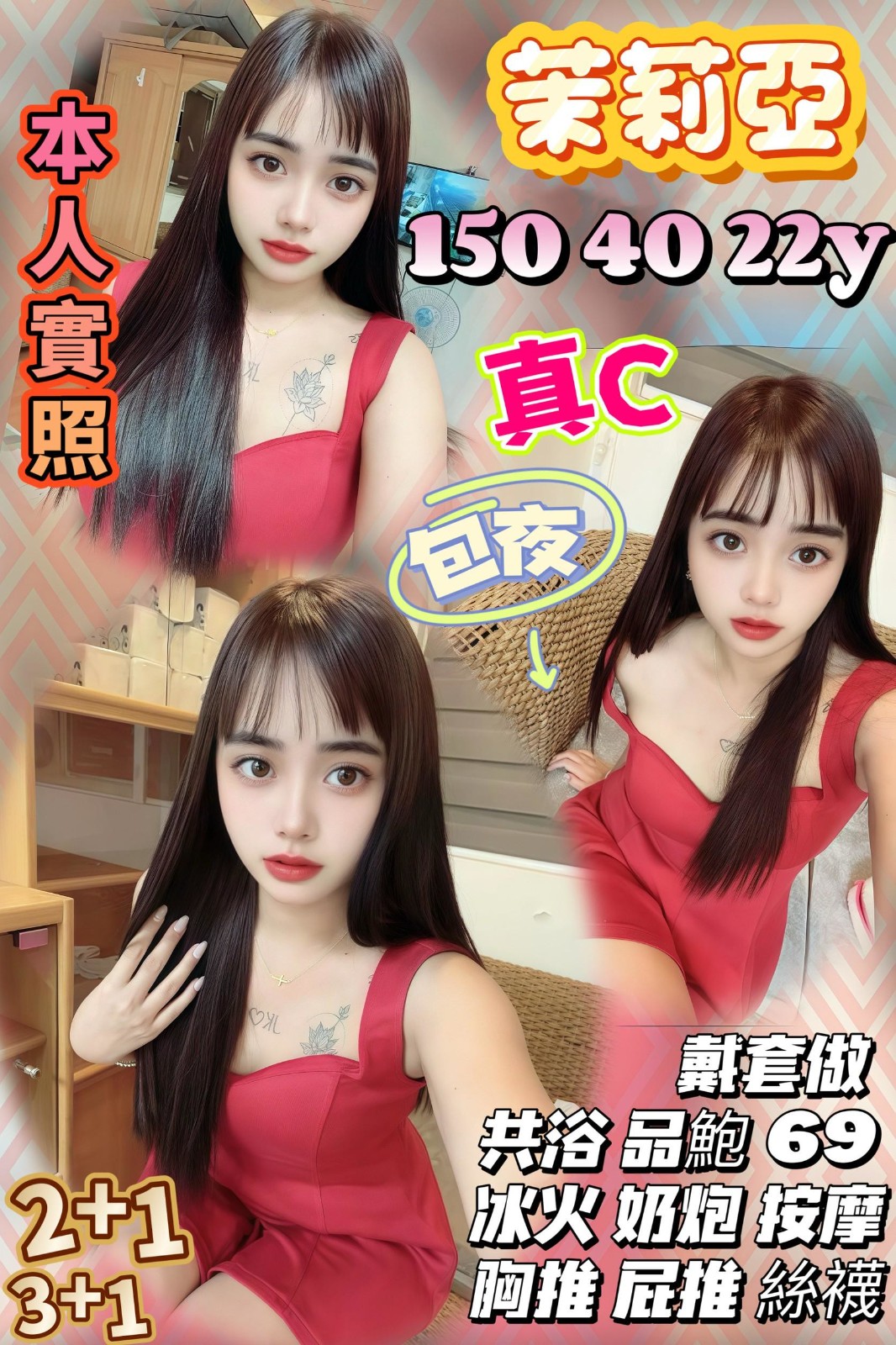 新竹金山 竹北 竹東 湖品 竹南 頭份定點-嘉義到府舒壓,高雄油壓,虹錦💫教師170cm/51kg/D/22y,殘廢澡/騷氣性感/深喉嚨包覆/可接洋人